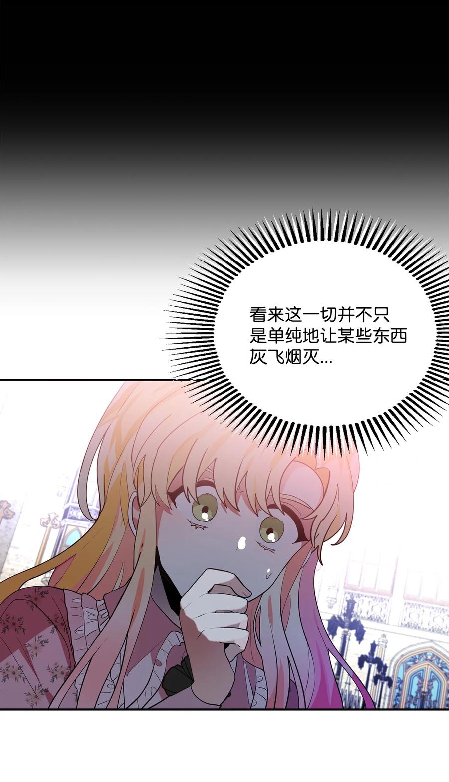 《未婚夫每天都想暗杀我》77 突如其来的表白 第23页