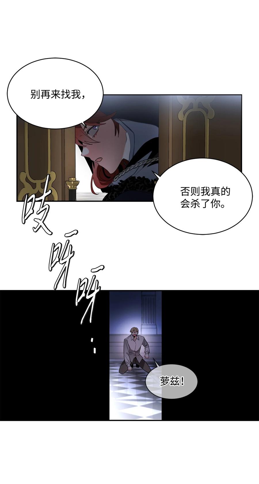 《未婚夫每天都想暗杀我》77 突如其来的表白 第54页