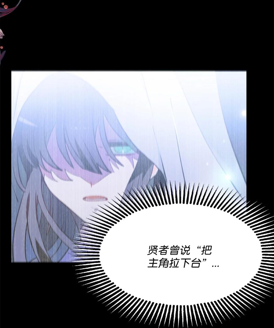 《未婚夫每天都想暗杀我》77 突如其来的表白 第20页