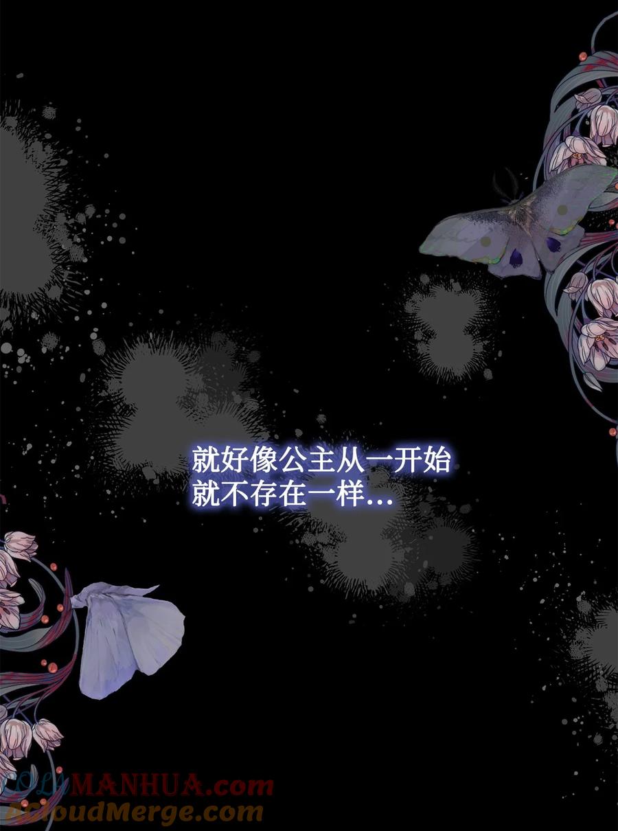 《未婚夫每天都想暗杀我》77 突如其来的表白 第19页