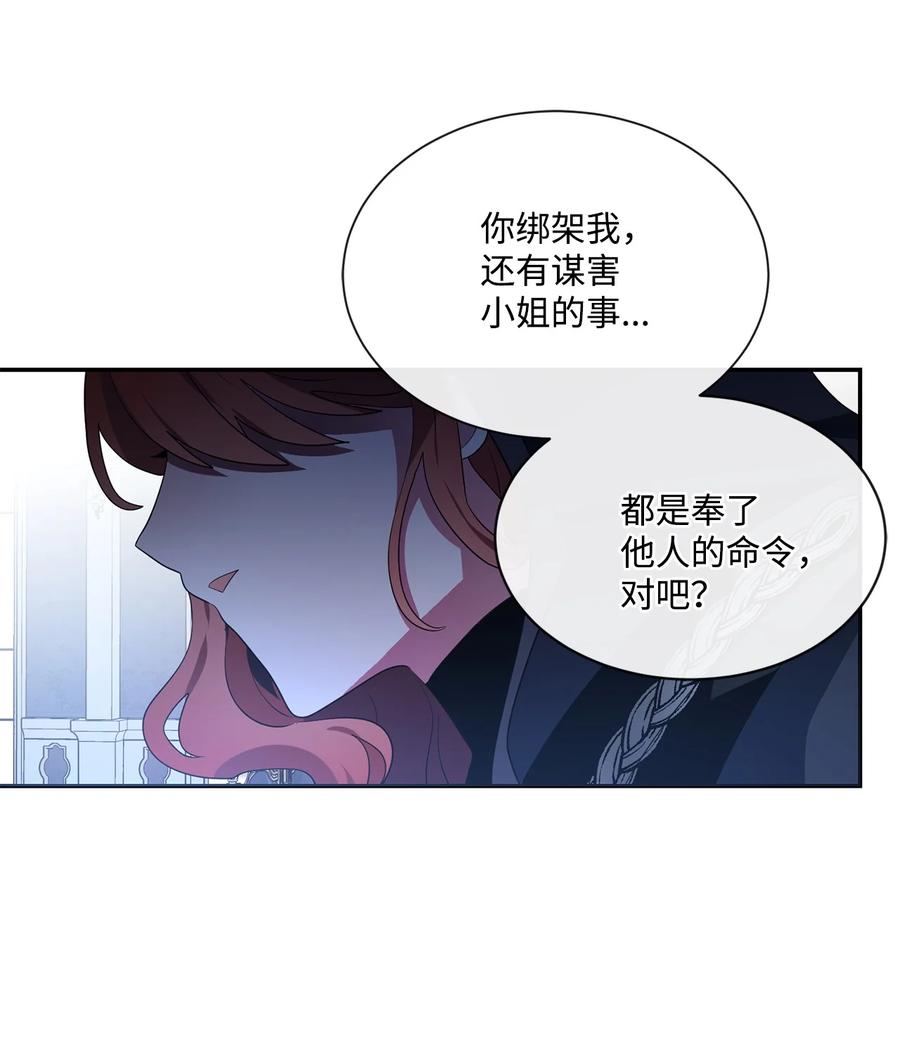《未婚夫每天都想暗杀我》77 突如其来的表白 第42页