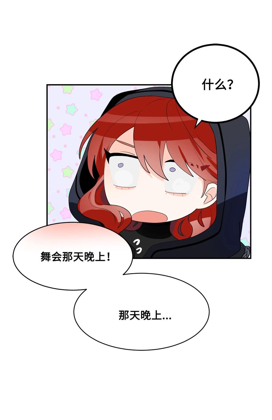 《未婚夫每天都想暗杀我》77 突如其来的表白 第35页