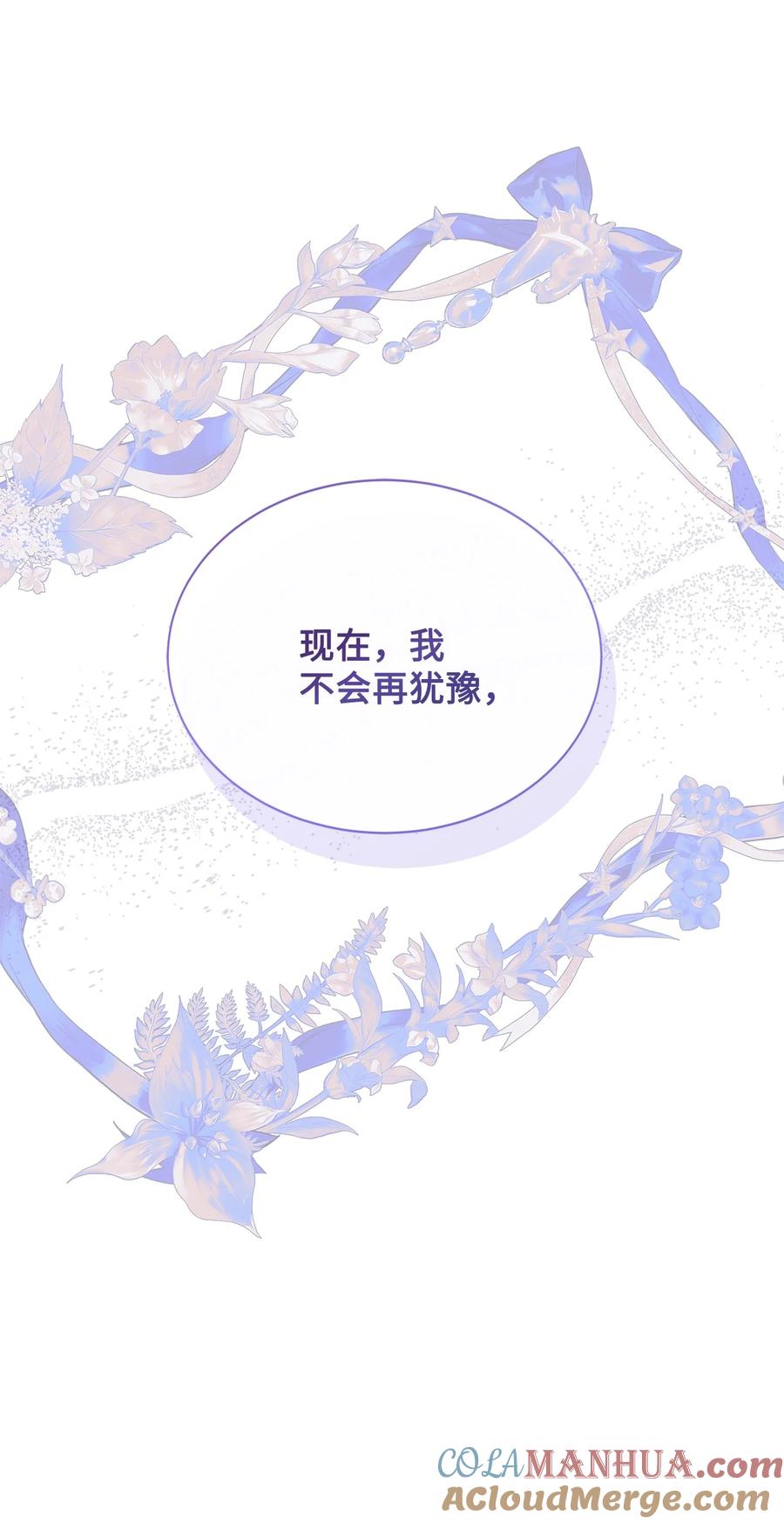 《未婚夫每天都想暗杀我》77 突如其来的表白 第58页