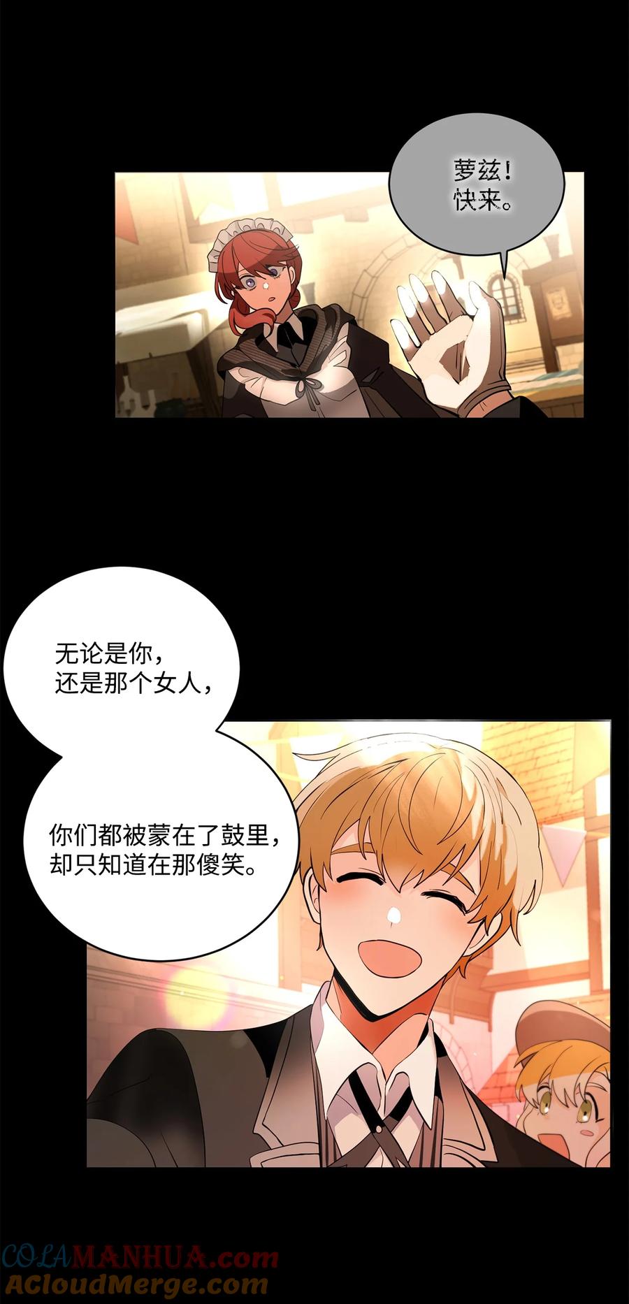 《未婚夫每天都想暗杀我》77 突如其来的表白 第49页