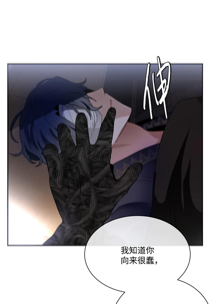 《未婚夫每天都想暗杀我》77 突如其来的表白 第27页