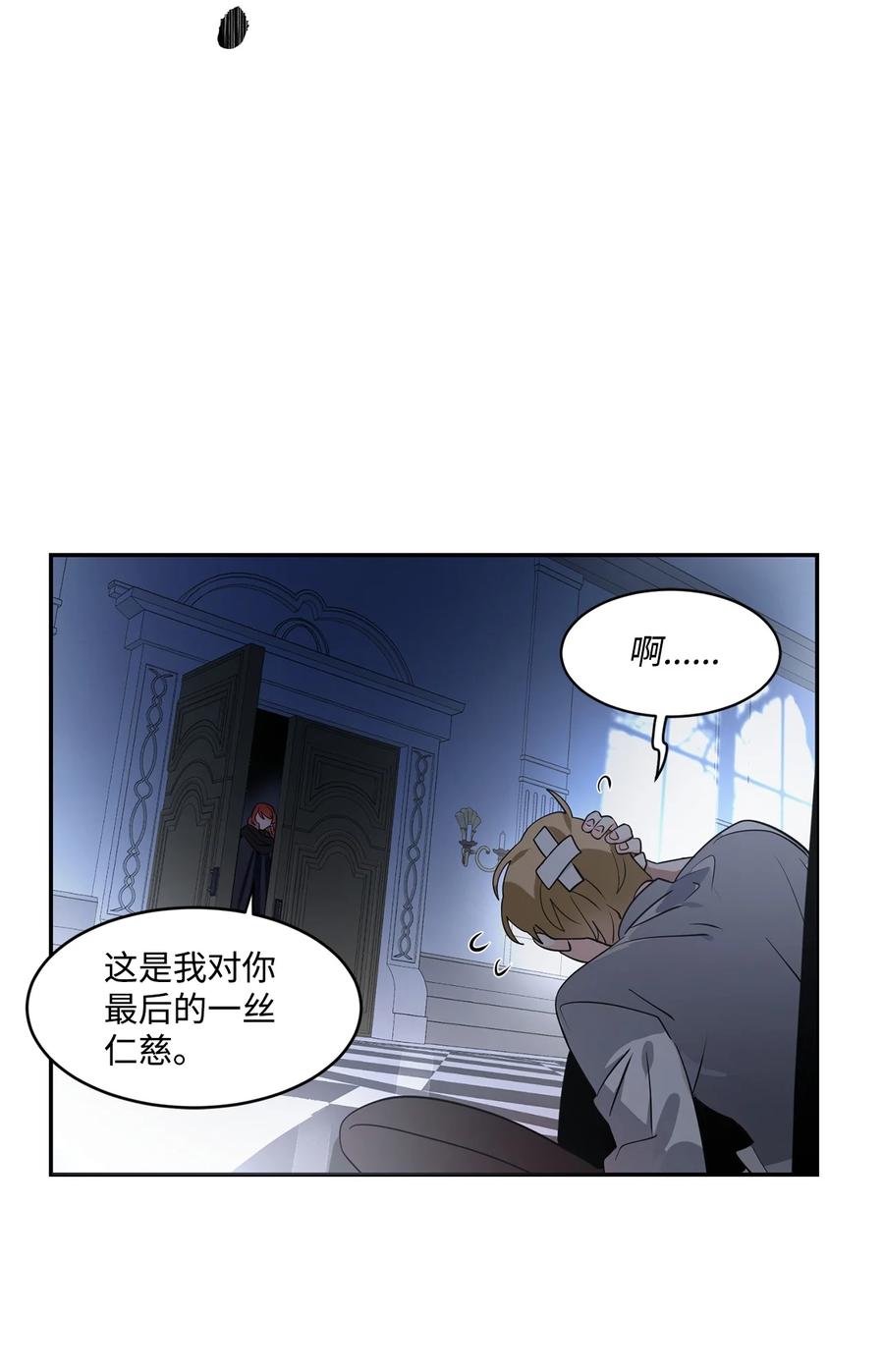 《未婚夫每天都想暗杀我》77 突如其来的表白 第53页