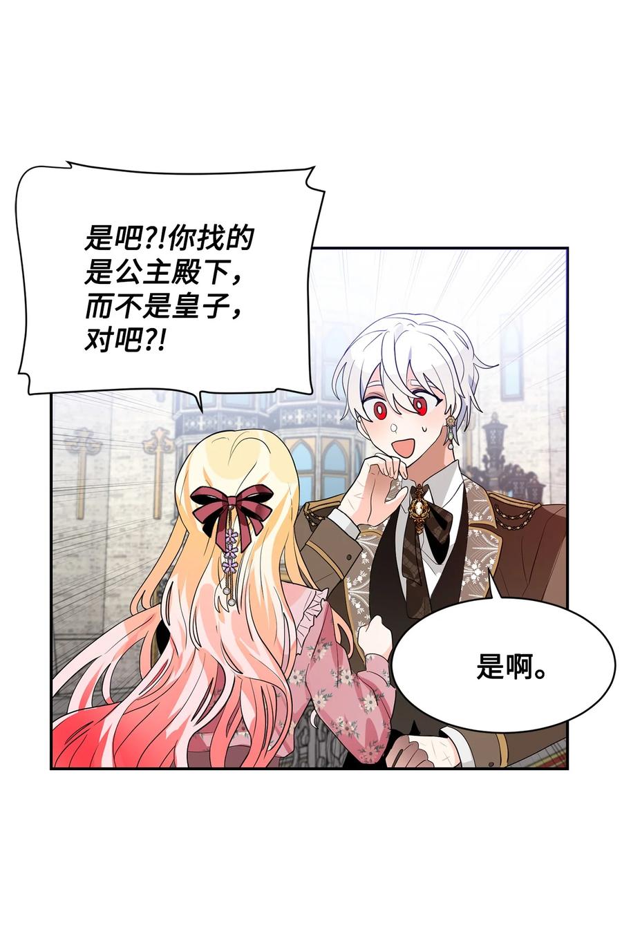 《未婚夫每天都想暗杀我》77 突如其来的表白 第15页