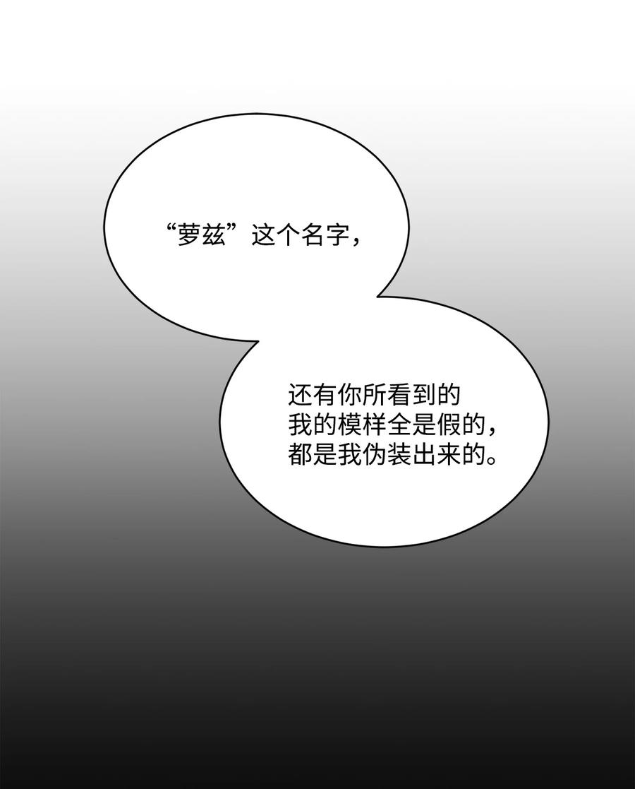 《未婚夫每天都想暗杀我》77 突如其来的表白 第47页