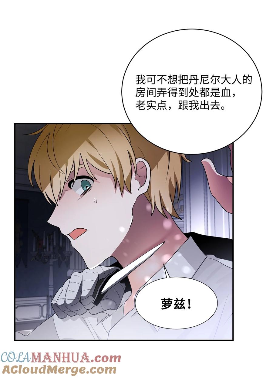《未婚夫每天都想暗杀我》77 突如其来的表白 第31页