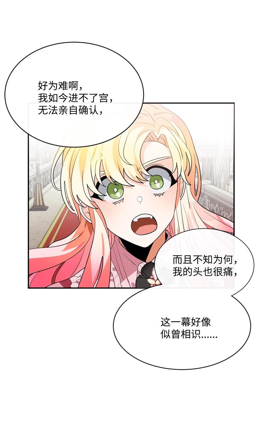 《未婚夫每天都想暗杀我》77 突如其来的表白 第14页
