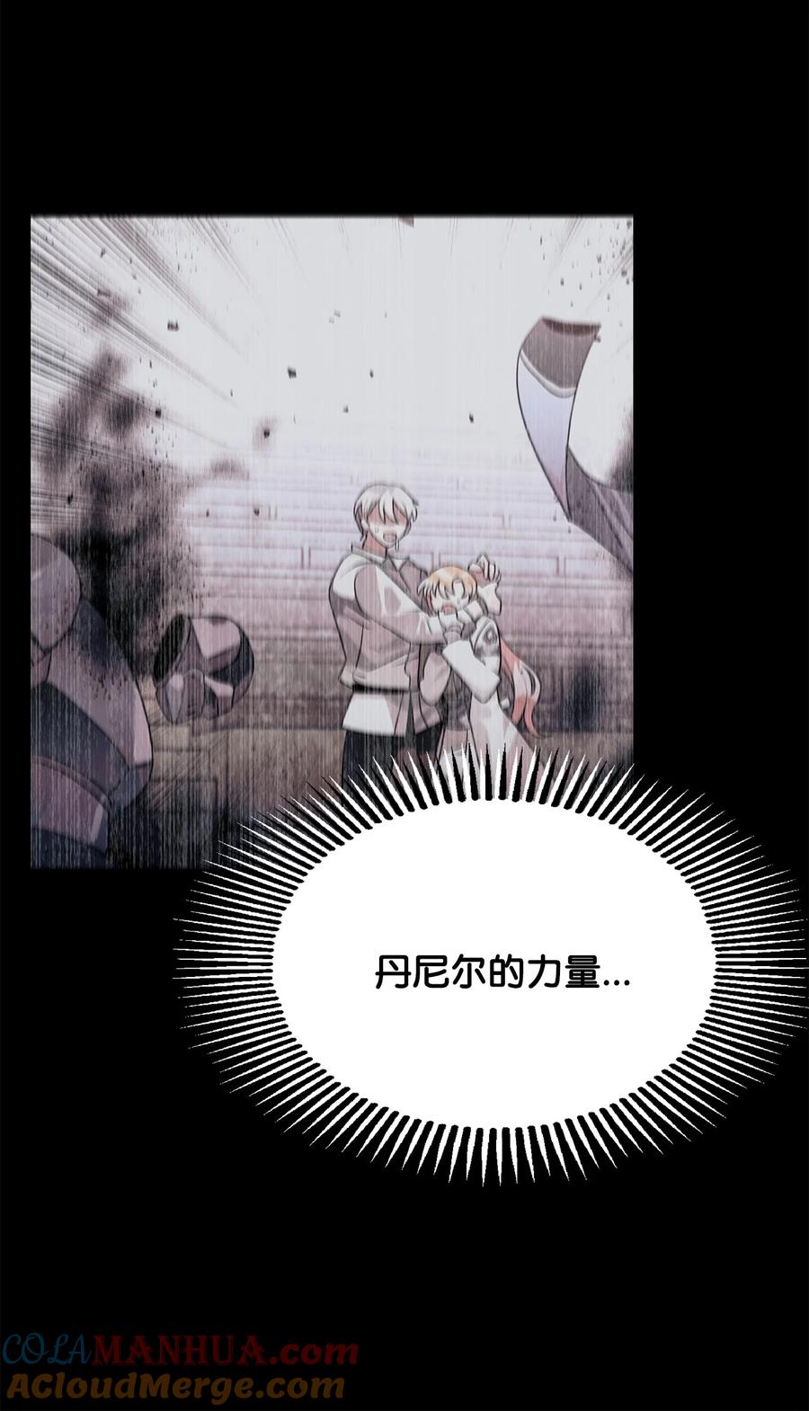 《未婚夫每天都想暗杀我》77 突如其来的表白 第22页