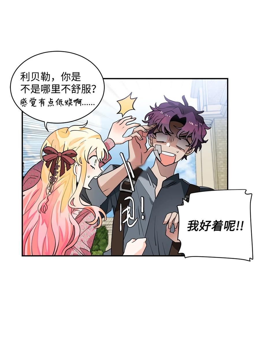 《未婚夫每天都想暗杀我》77 突如其来的表白 第3页