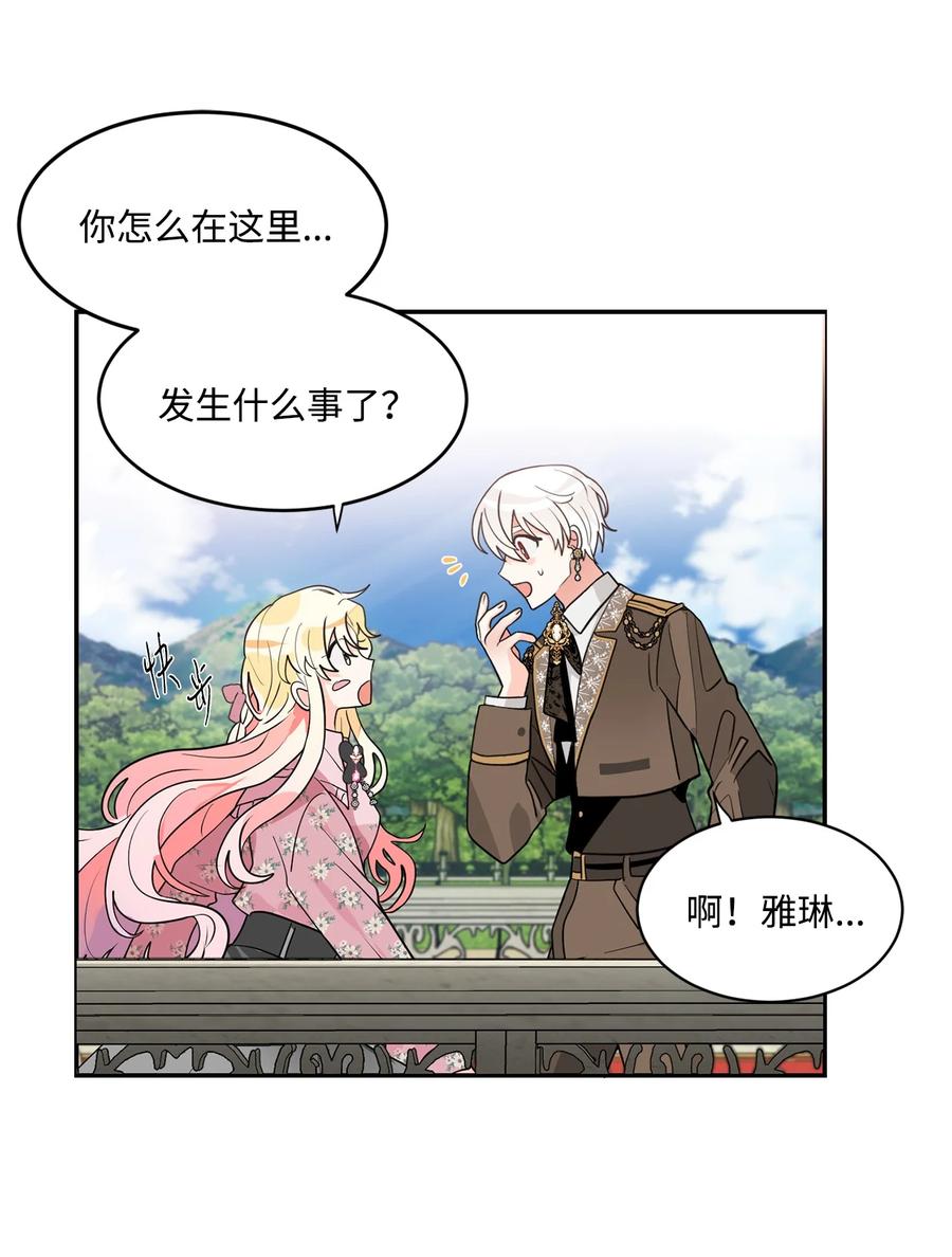 《未婚夫每天都想暗杀我》77 突如其来的表白 第11页