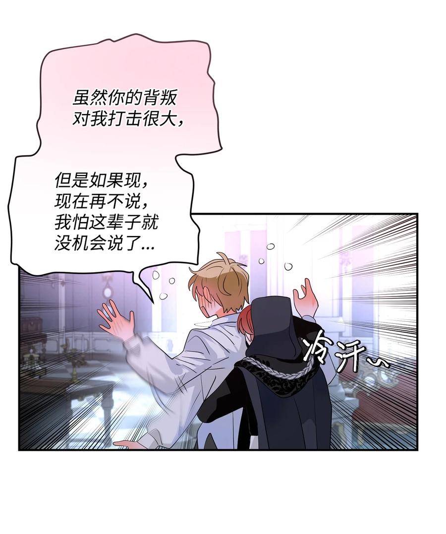 《未婚夫每天都想暗杀我》77 突如其来的表白 第41页