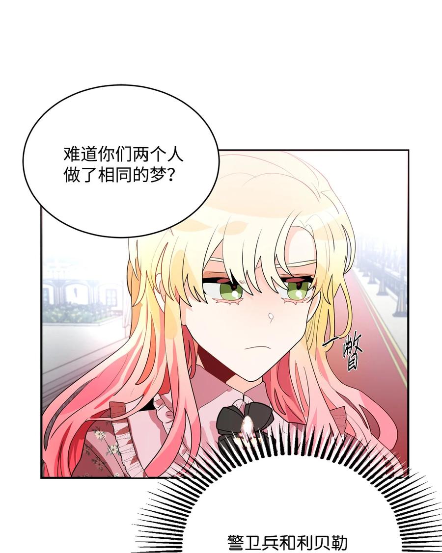 《未婚夫每天都想暗杀我》77 突如其来的表白 第17页