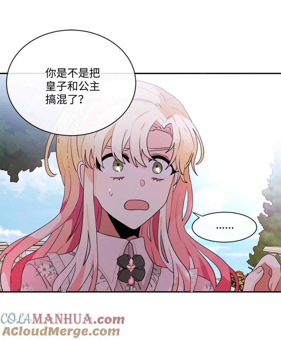 《未婚夫每天都想暗杀我》77 突如其来的表白 第4页