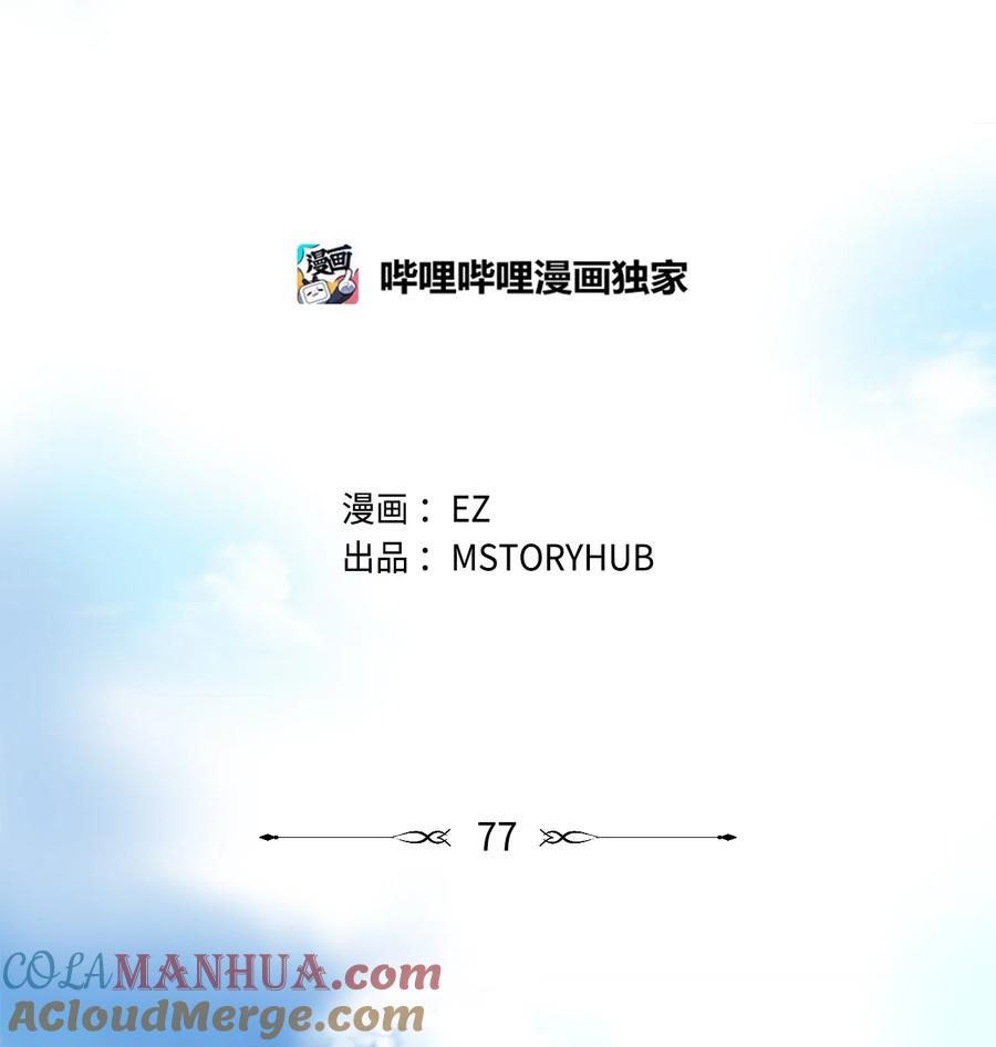 《未婚夫每天都想暗杀我》77 突如其来的表白 第7页
