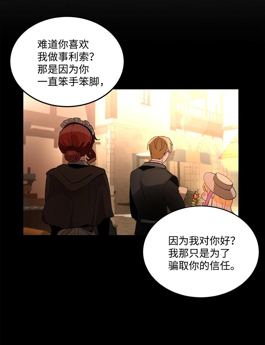 《未婚夫每天都想暗杀我》77 突如其来的表白 第48页