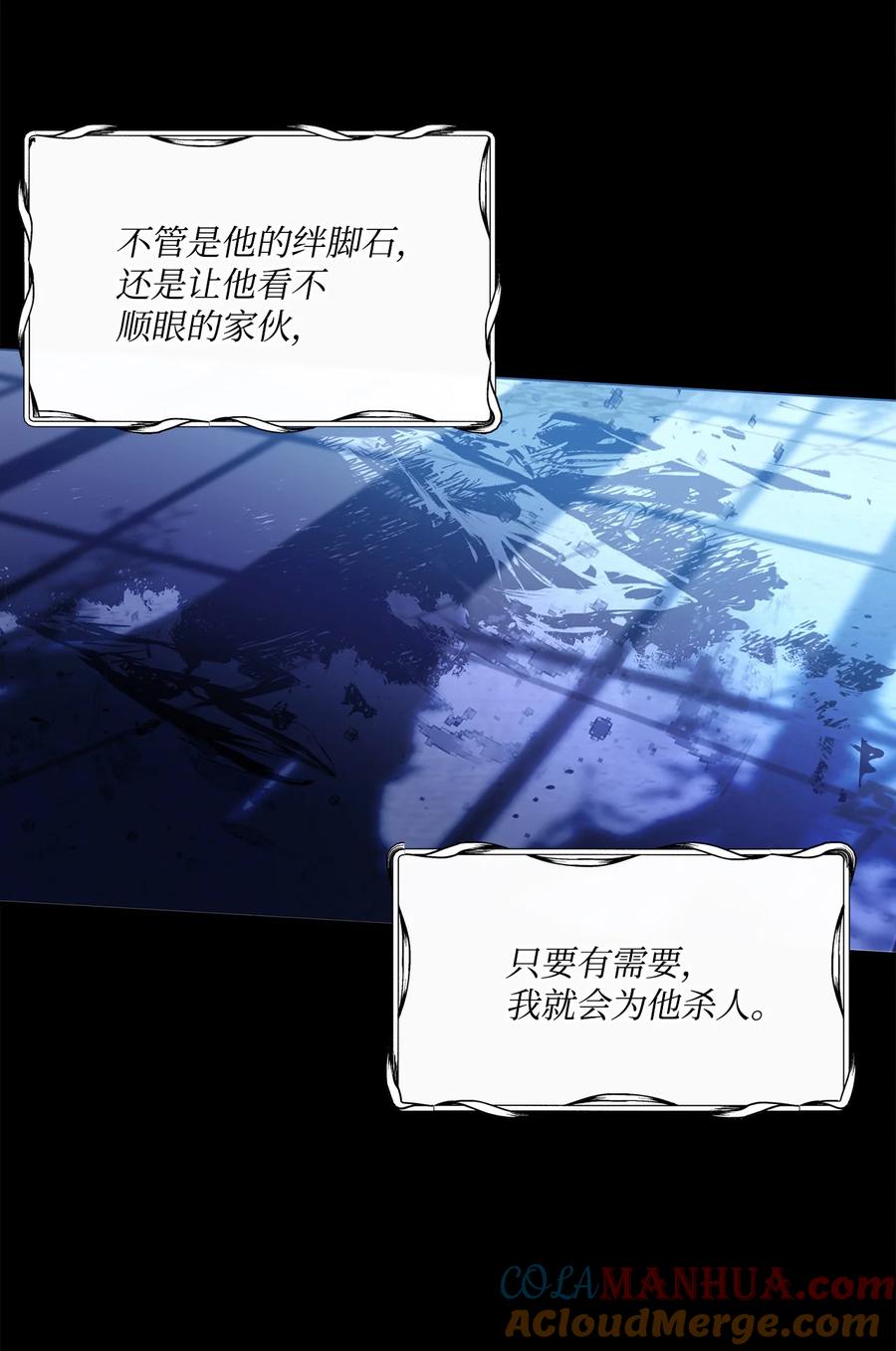 《未婚夫每天都想暗杀我》78 我的杀手经历 第52页