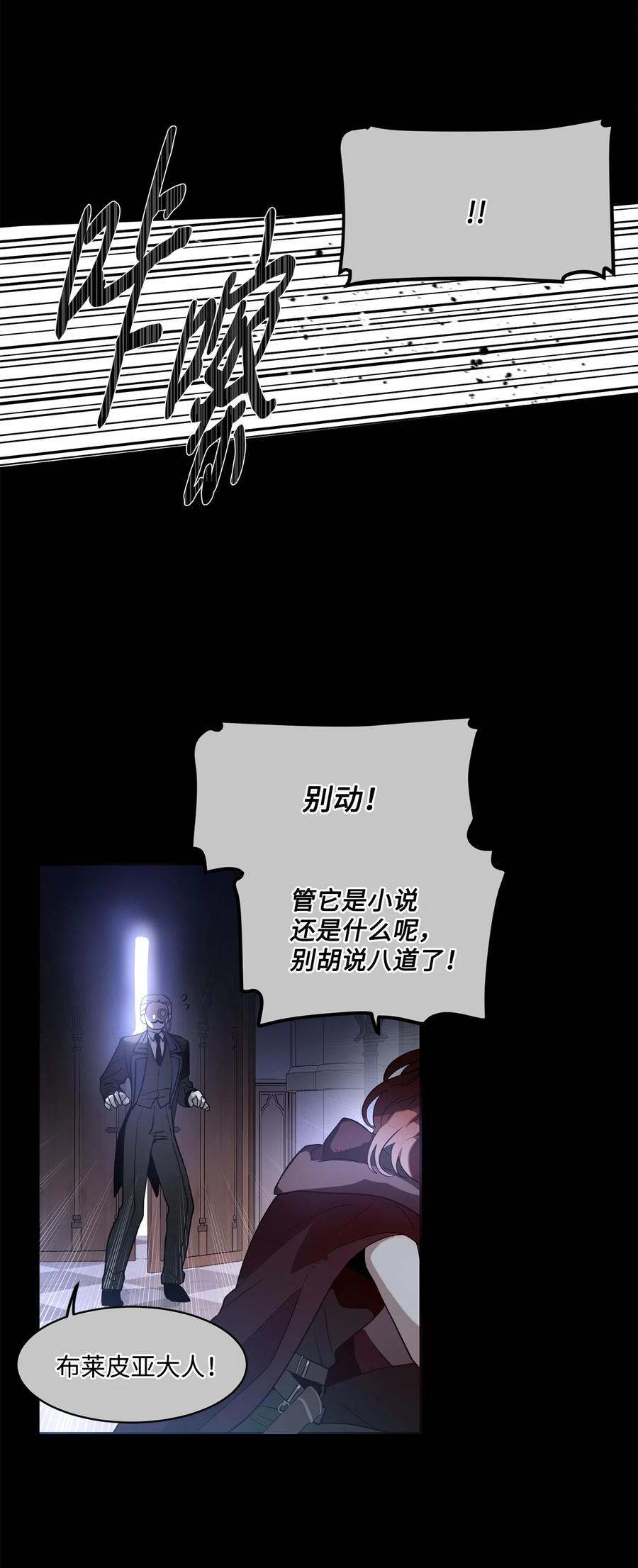 《未婚夫每天都想暗杀我》78 我的杀手经历 第41页