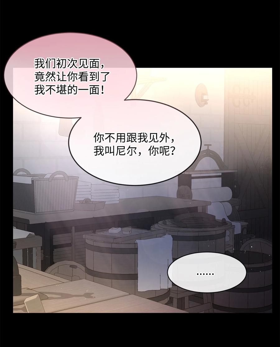 《未婚夫每天都想暗杀我》78 我的杀手经历 第17页