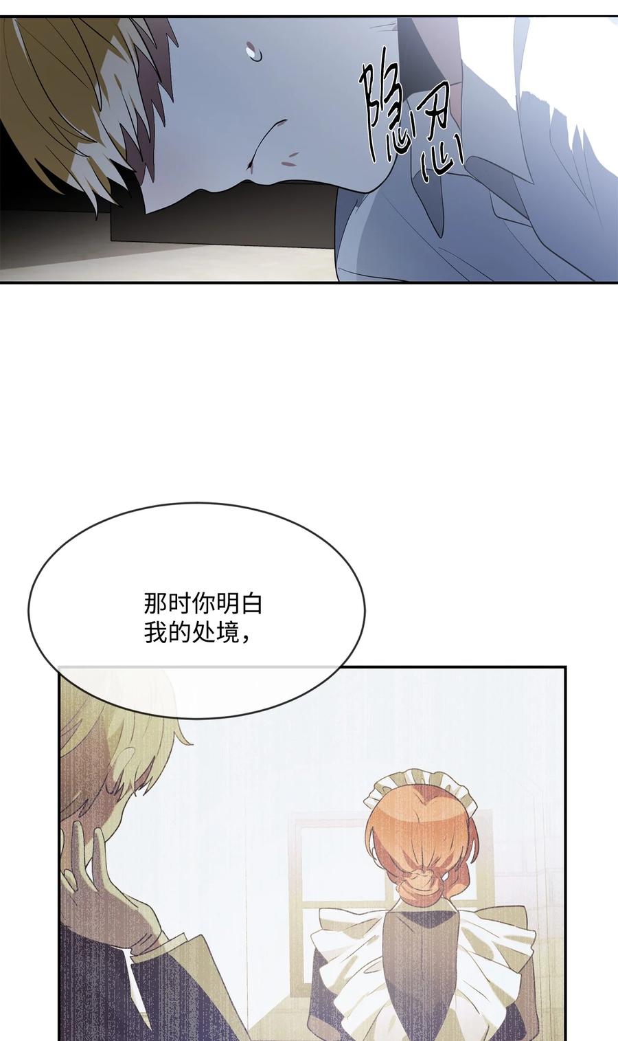 《未婚夫每天都想暗杀我》79 让我们重新开始 第42页
