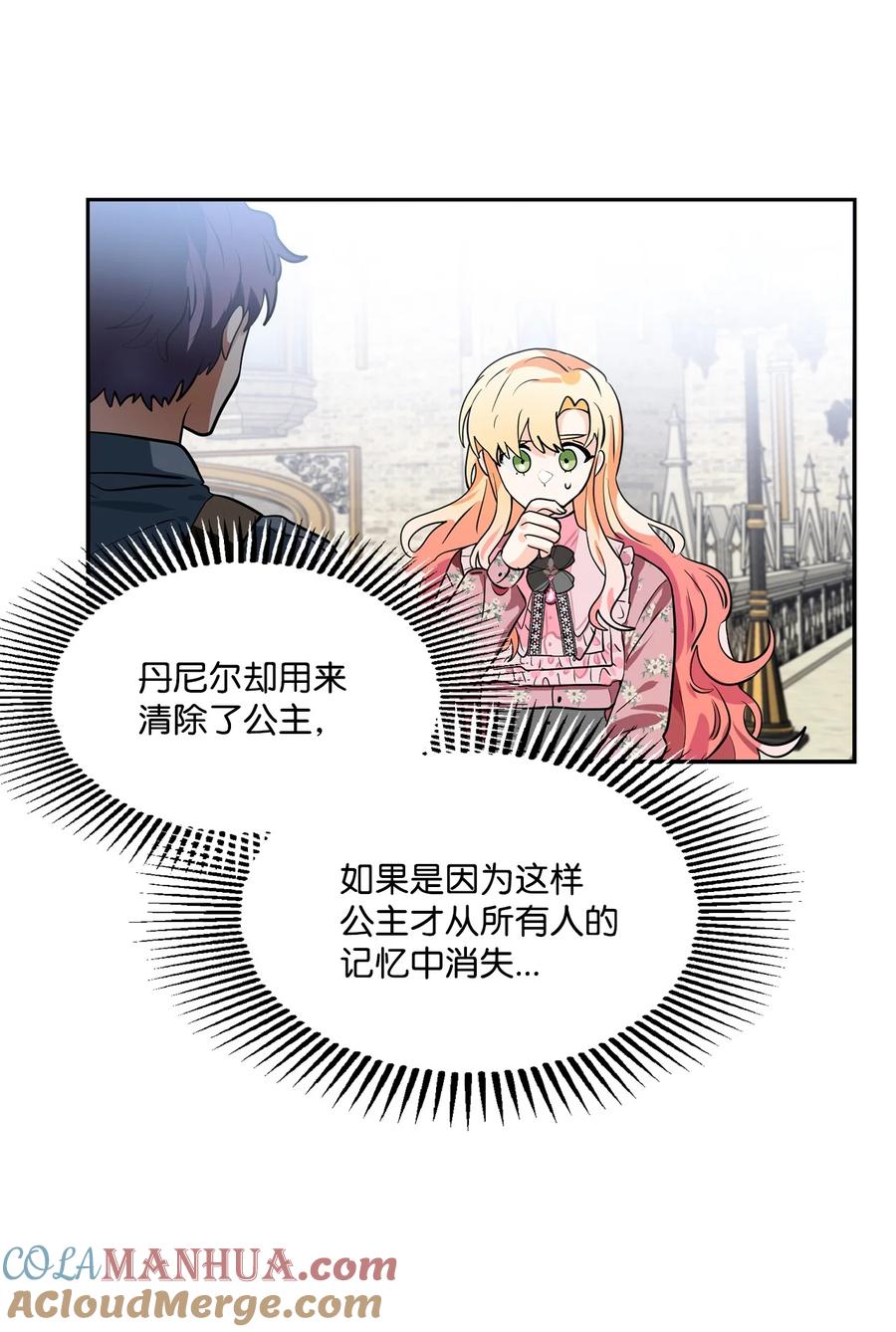 《未婚夫每天都想暗杀我》79 让我们重新开始 第61页