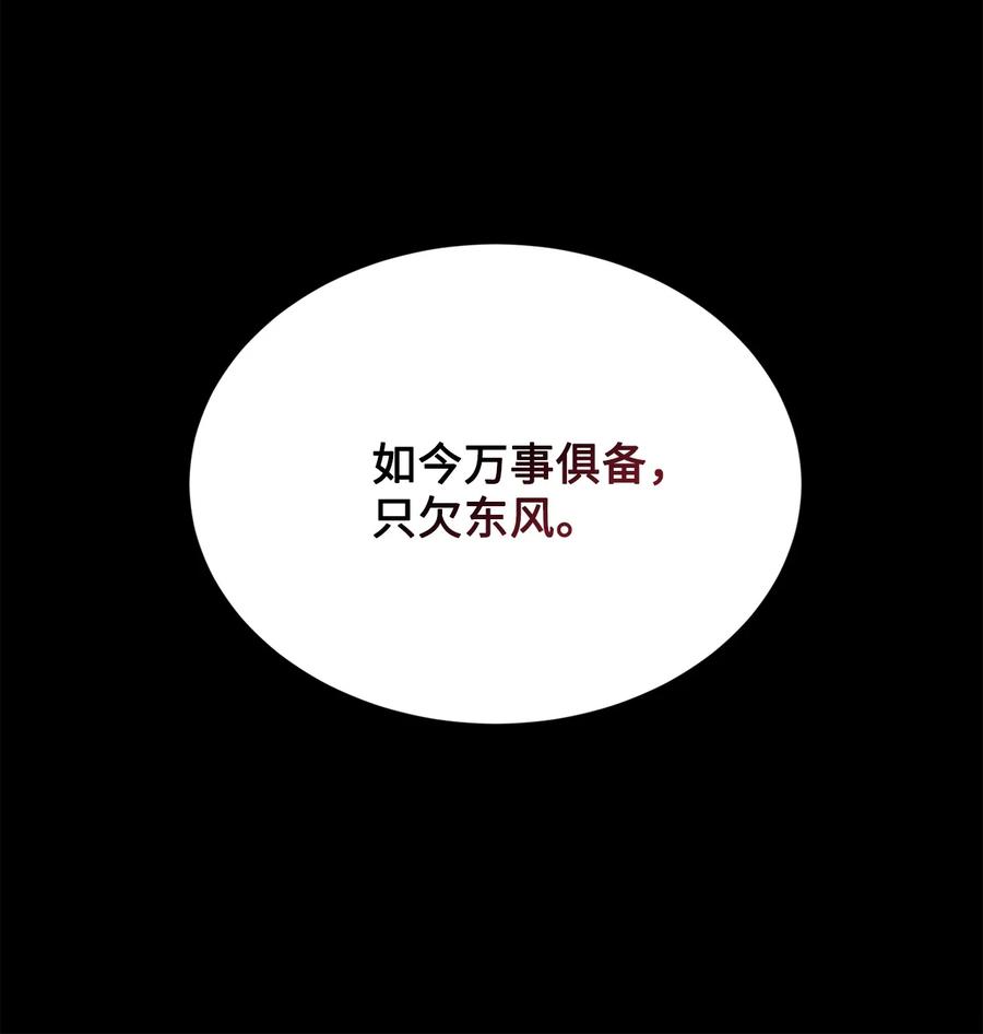 《未婚夫每天都想暗杀我》79 让我们重新开始 第11页