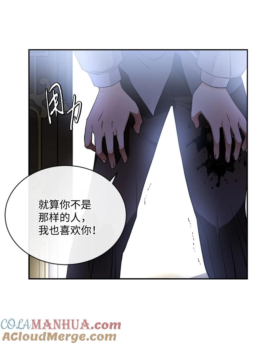 《未婚夫每天都想暗杀我》79 让我们重新开始 第46页