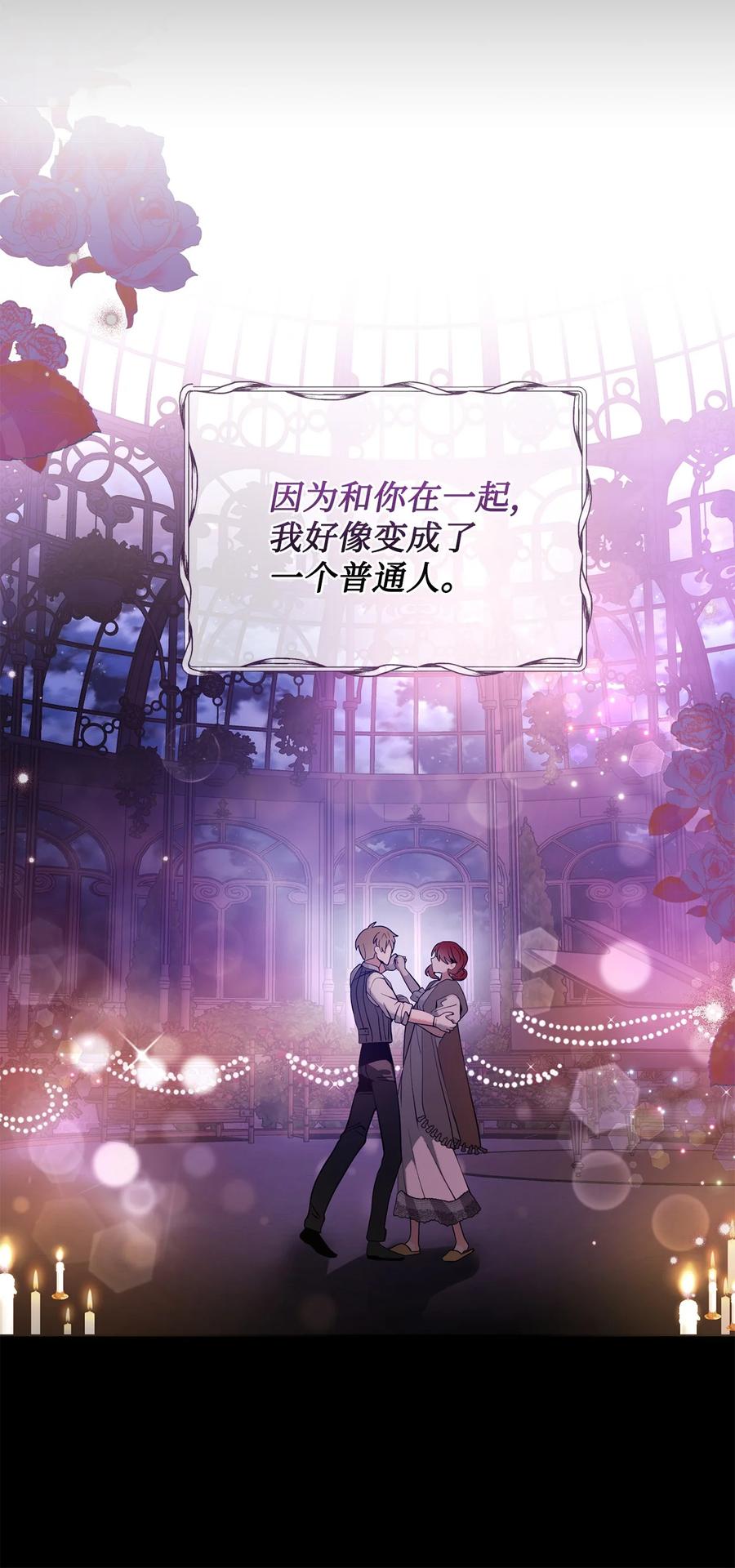 《未婚夫每天都想暗杀我》79 让我们重新开始 第32页