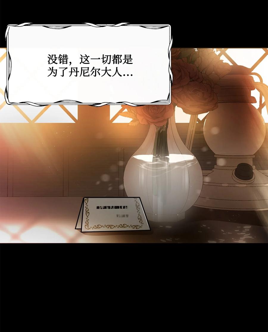 《未婚夫每天都想暗杀我》79 让我们重新开始 第26页