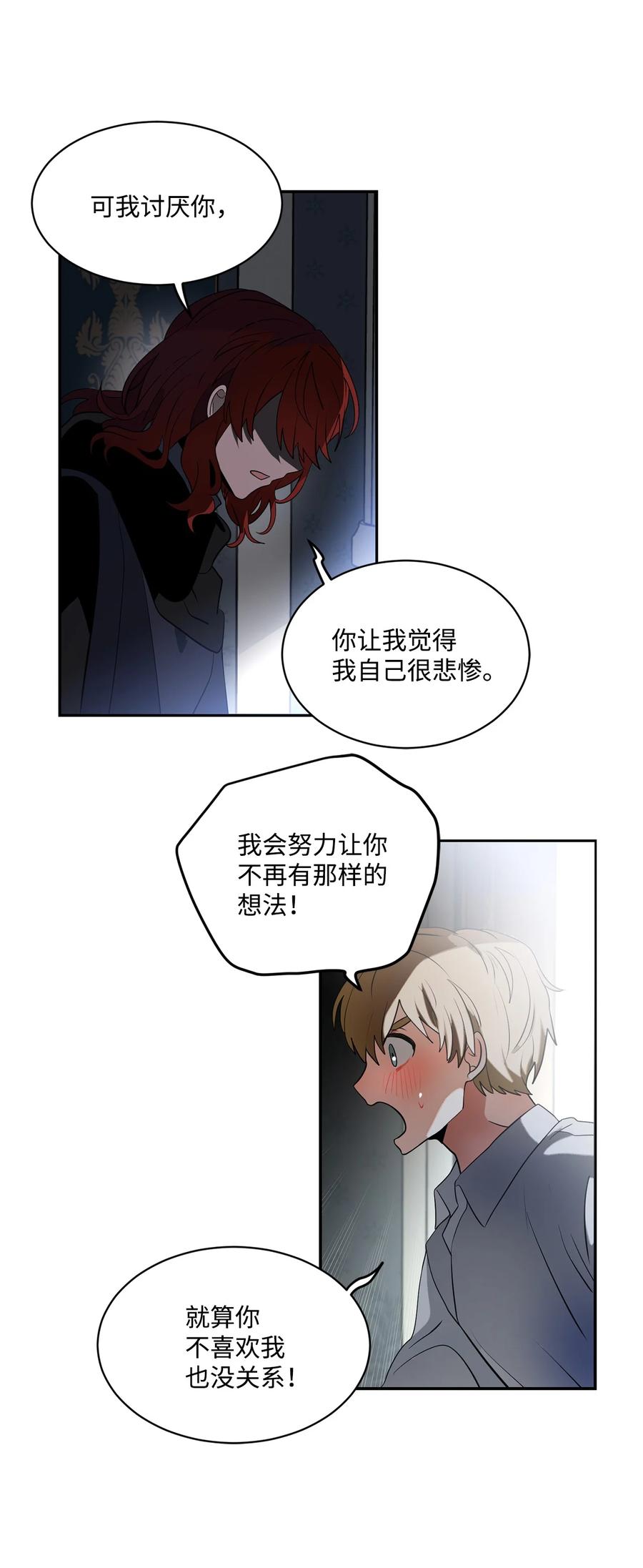 《未婚夫每天都想暗杀我》79 让我们重新开始 第48页