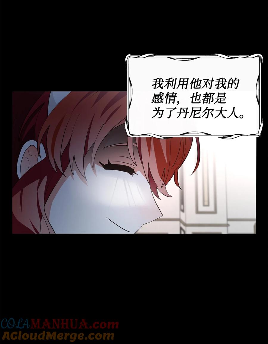《未婚夫每天都想暗杀我》79 让我们重新开始 第25页