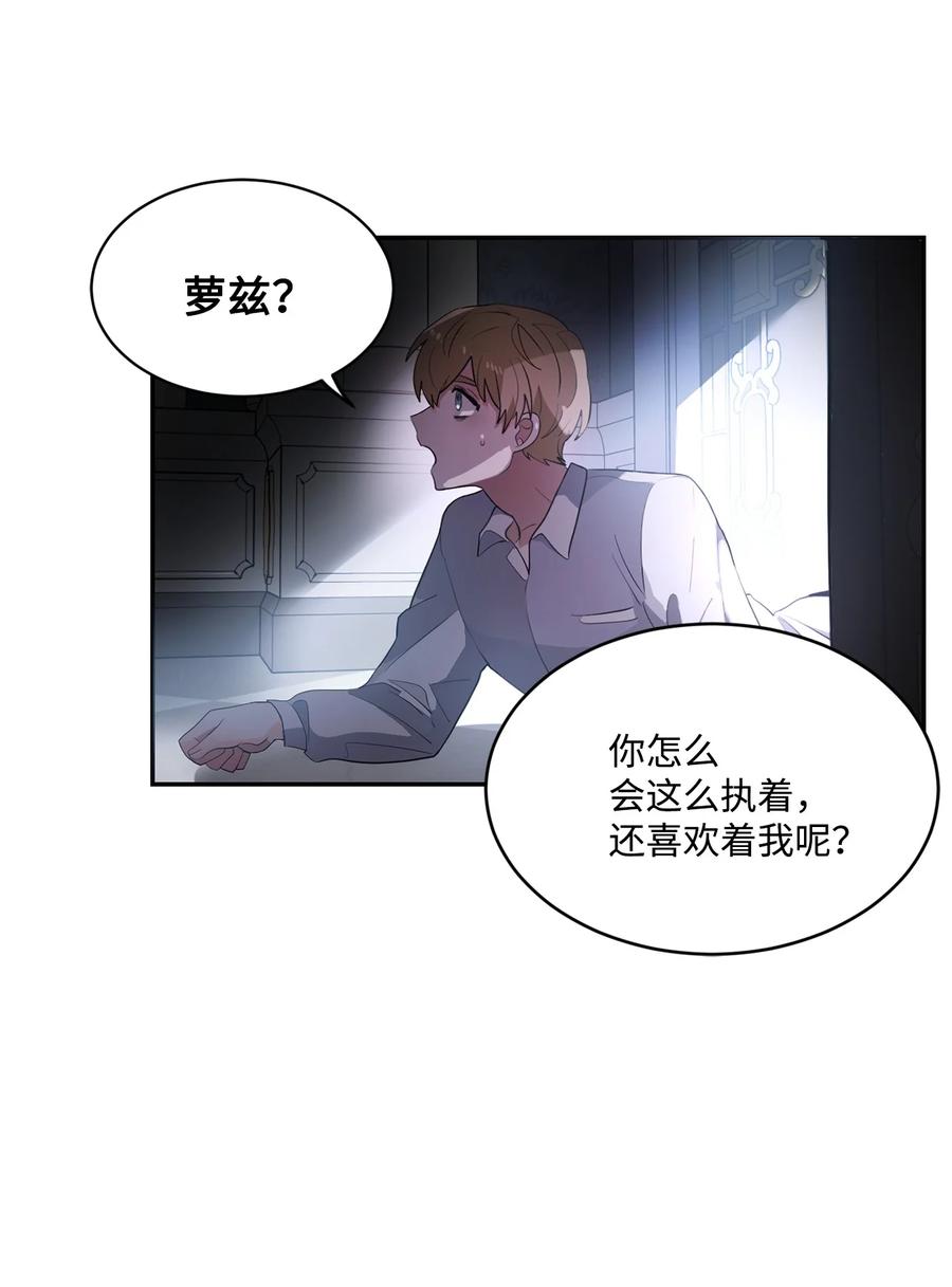 《未婚夫每天都想暗杀我》79 让我们重新开始 第36页