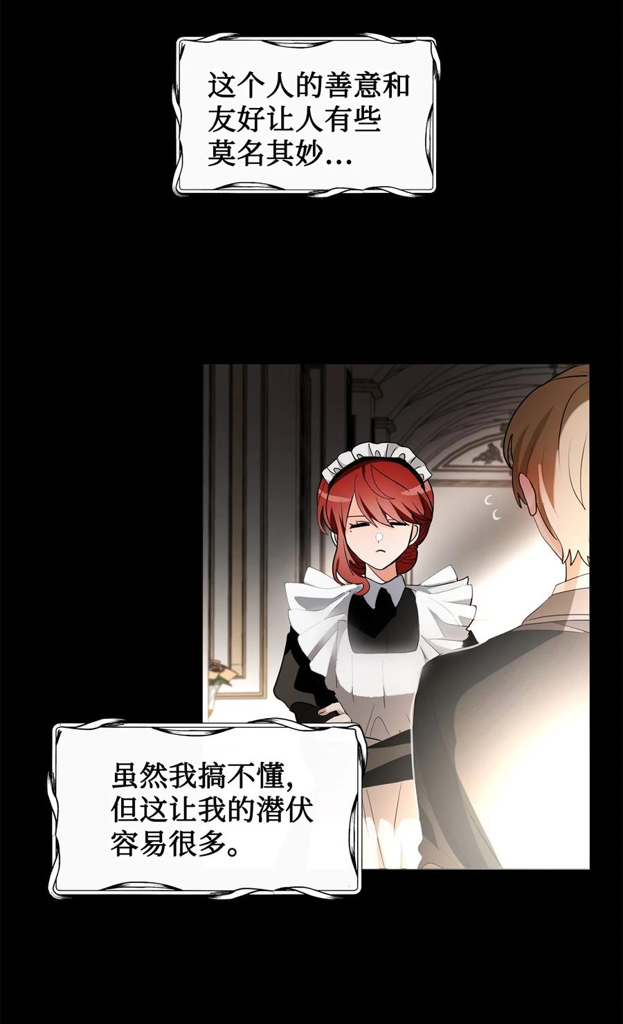 《未婚夫每天都想暗杀我》79 让我们重新开始 第24页