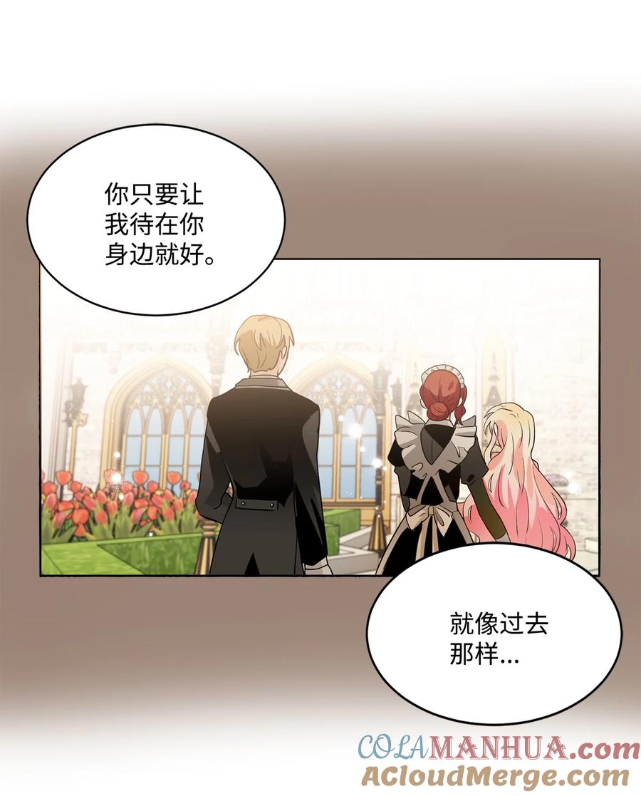 《未婚夫每天都想暗杀我》79 让我们重新开始 第49页