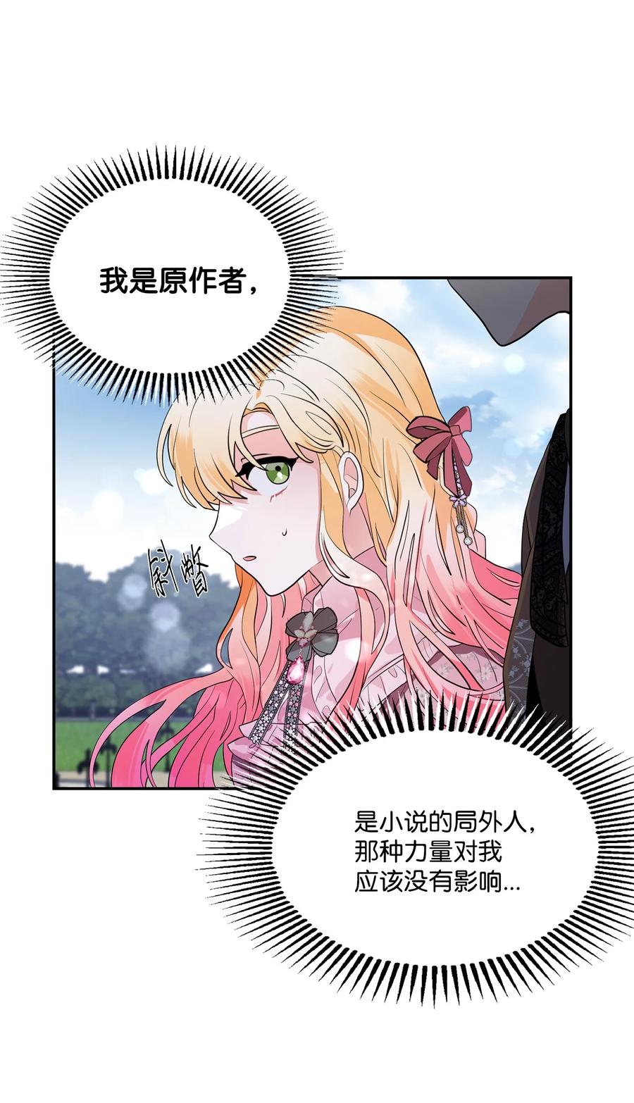 《未婚夫每天都想暗杀我》79 让我们重新开始 第62页