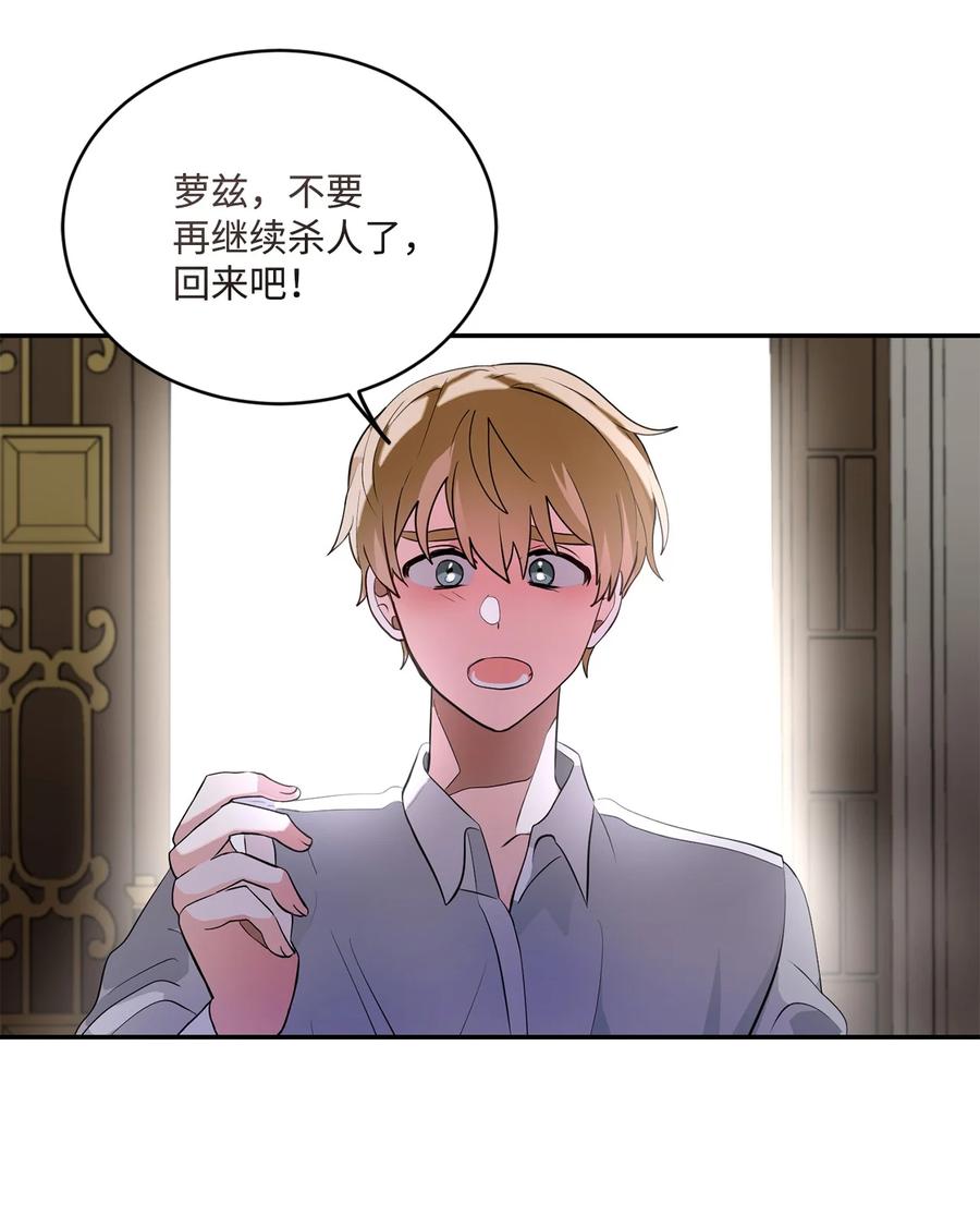 《未婚夫每天都想暗杀我》79 让我们重新开始 第50页