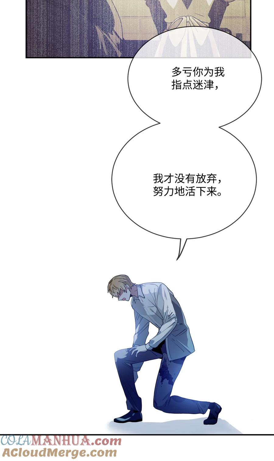《未婚夫每天都想暗杀我》79 让我们重新开始 第43页
