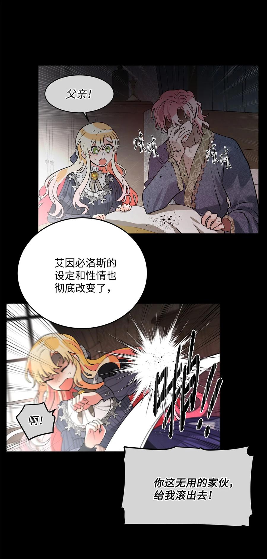 《未婚夫每天都想暗杀我》79 让我们重新开始 第8页