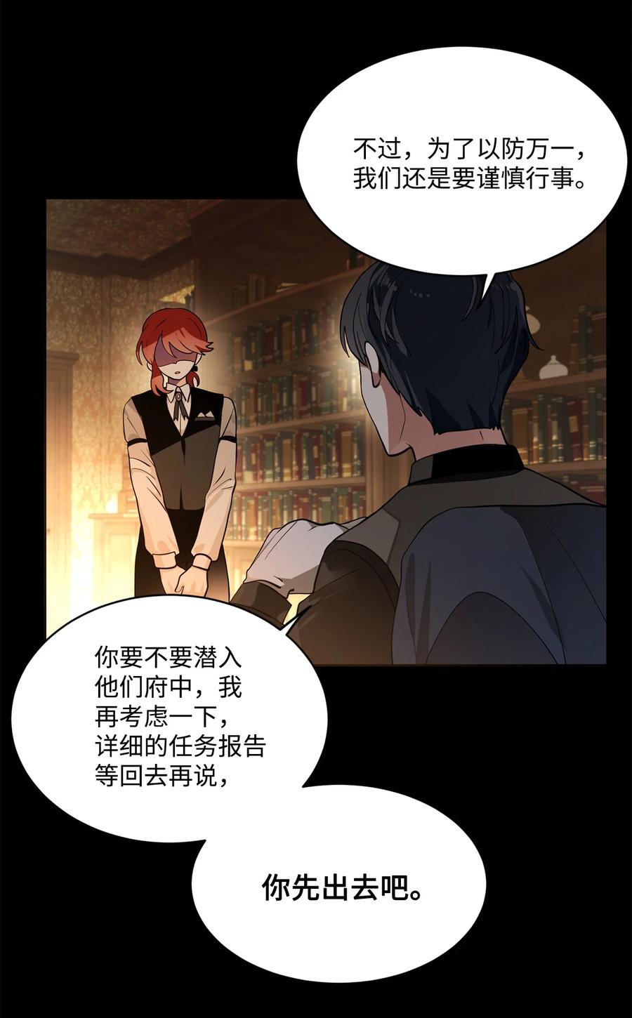 《未婚夫每天都想暗杀我》79 让我们重新开始 第14页