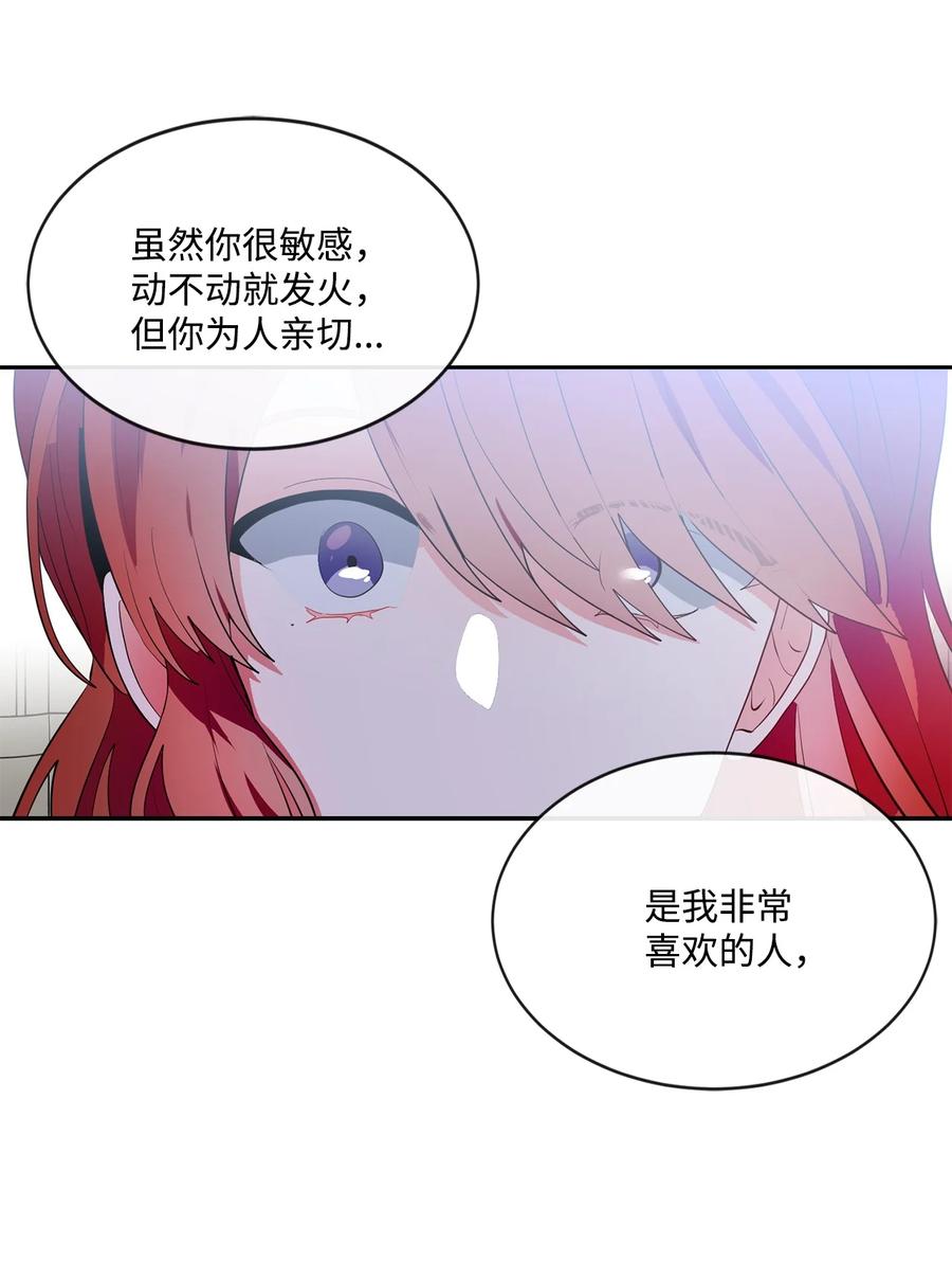《未婚夫每天都想暗杀我》79 让我们重新开始 第45页