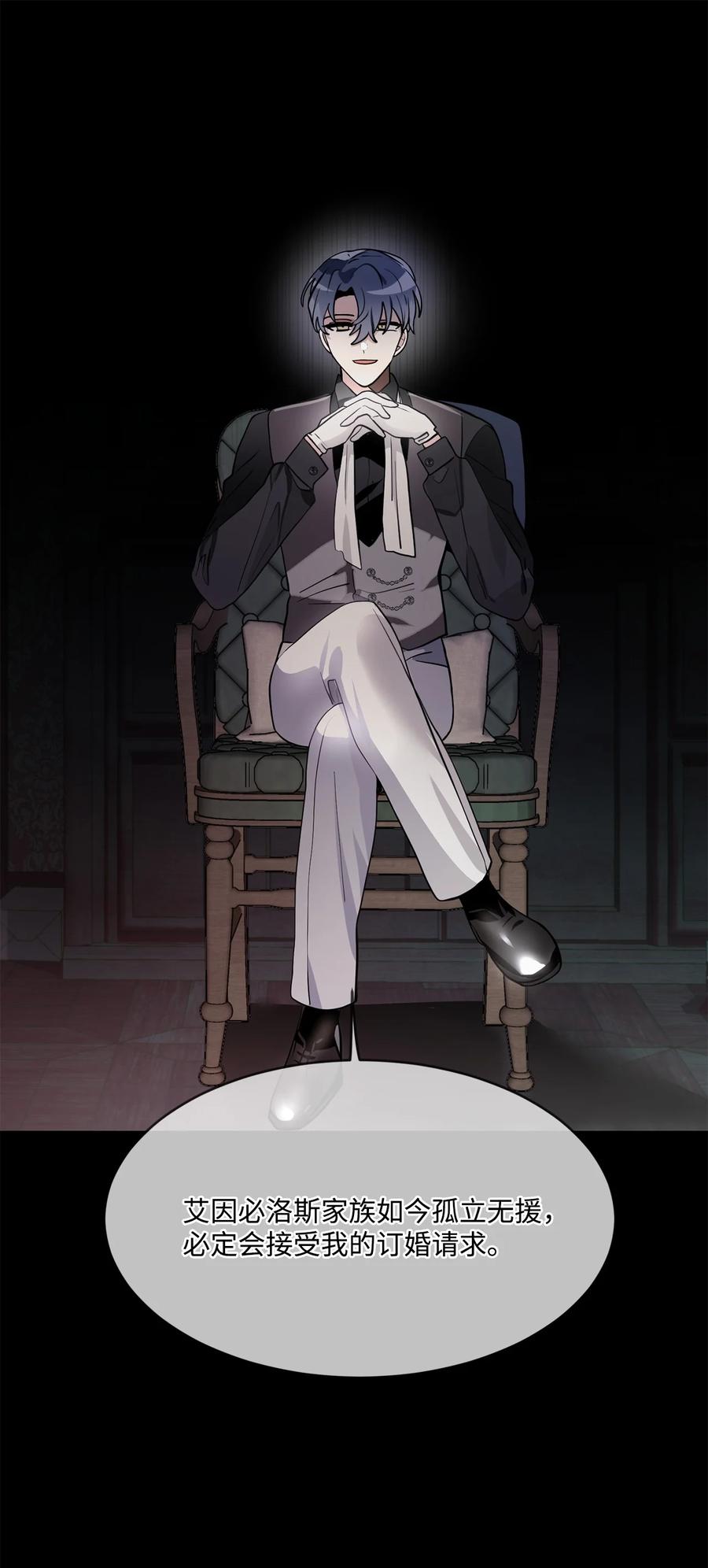 《未婚夫每天都想暗杀我》79 让我们重新开始 第12页