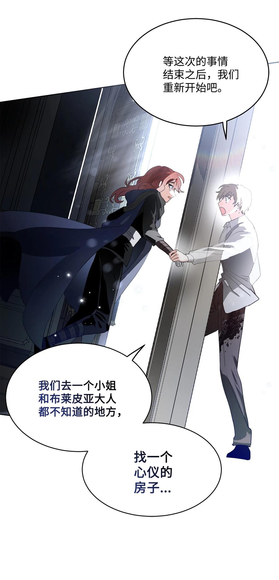 《未婚夫每天都想暗杀我》79 让我们重新开始 第54页
