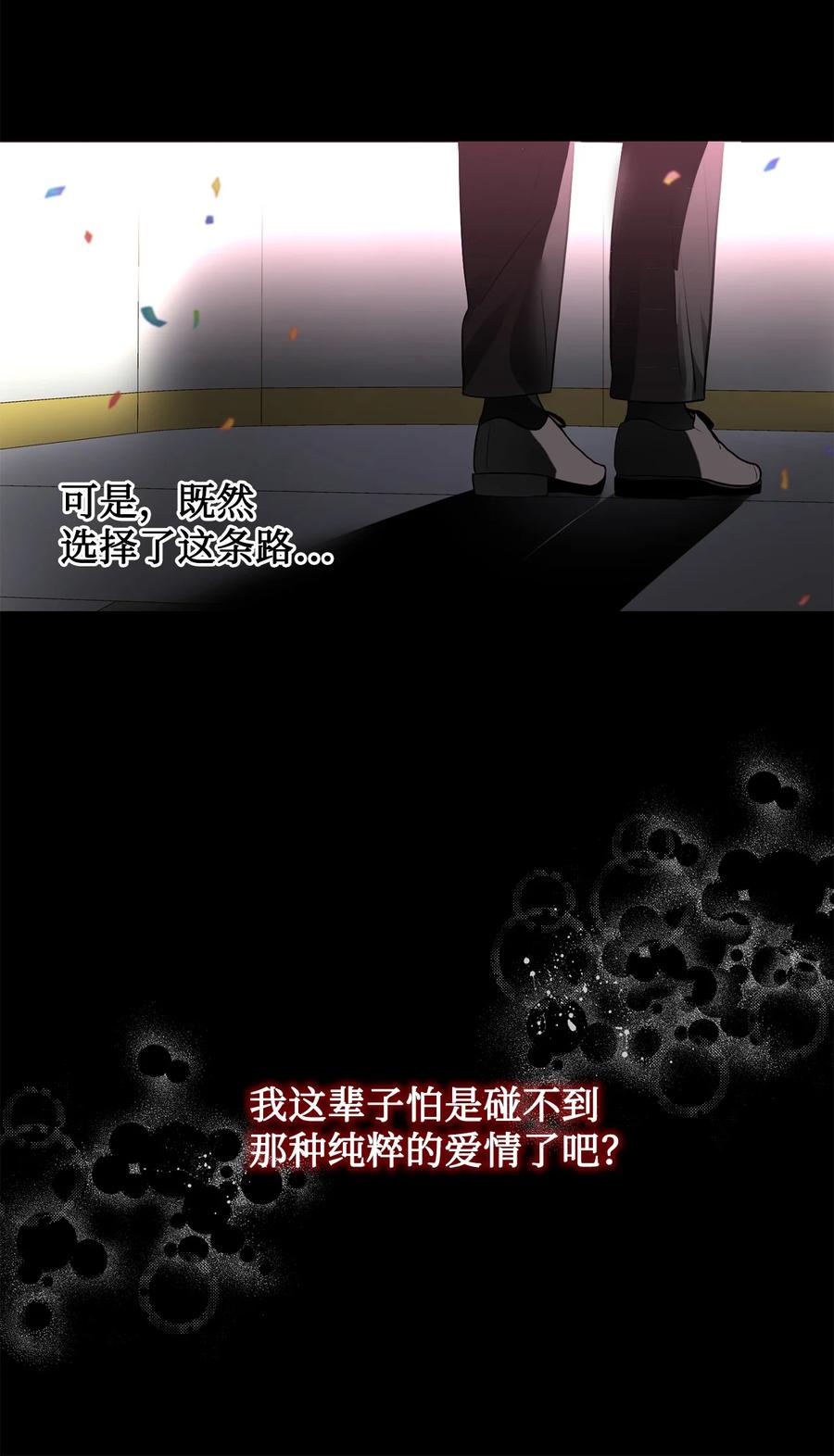 《未婚夫每天都想暗杀我》79 让我们重新开始 第21页