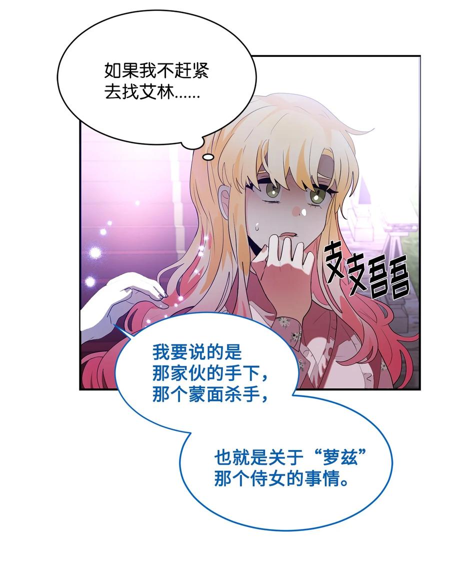 《未婚夫每天都想暗杀我》80 杀手的离奇来历 第47页