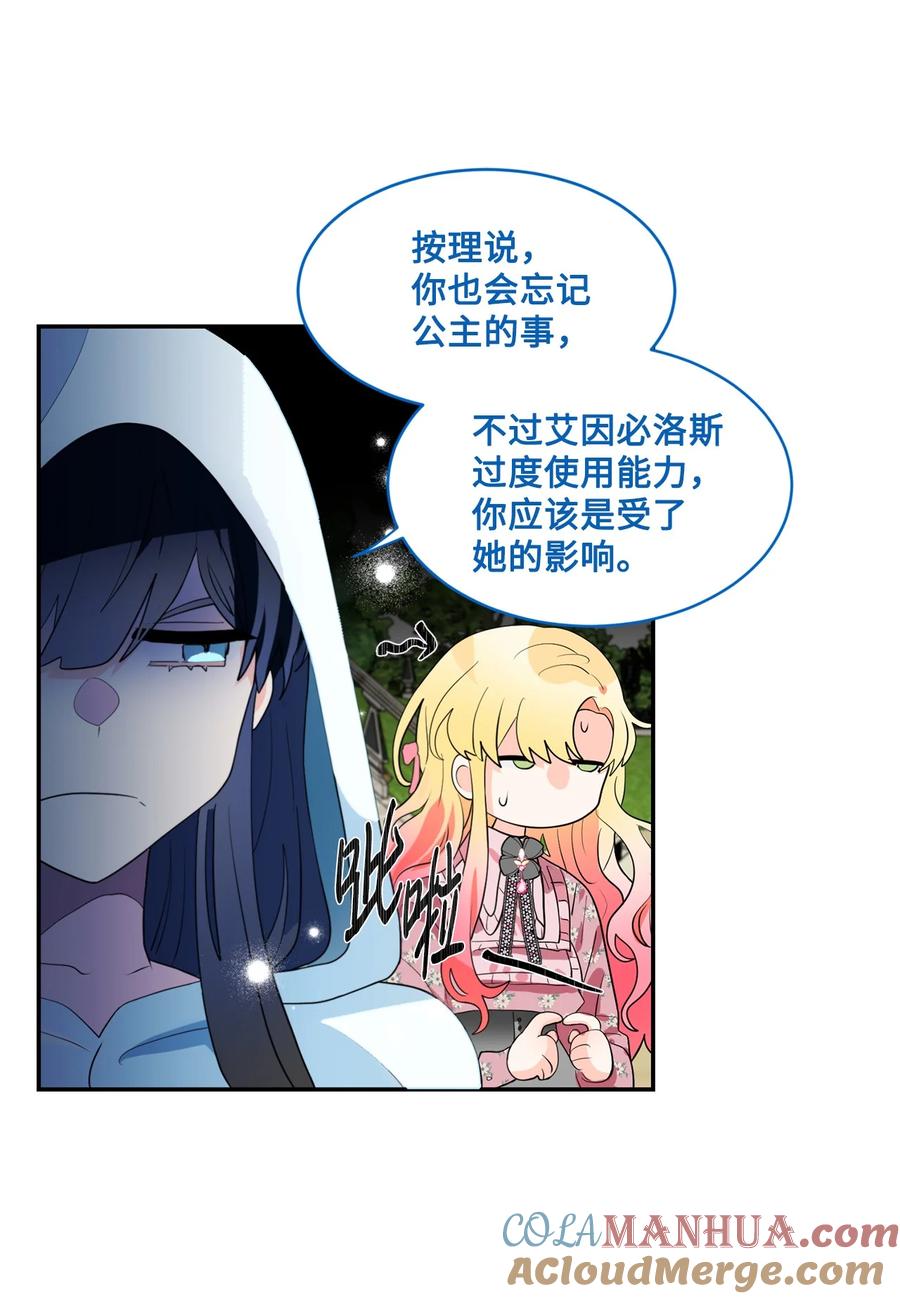 《未婚夫每天都想暗杀我》80 杀手的离奇来历 第28页