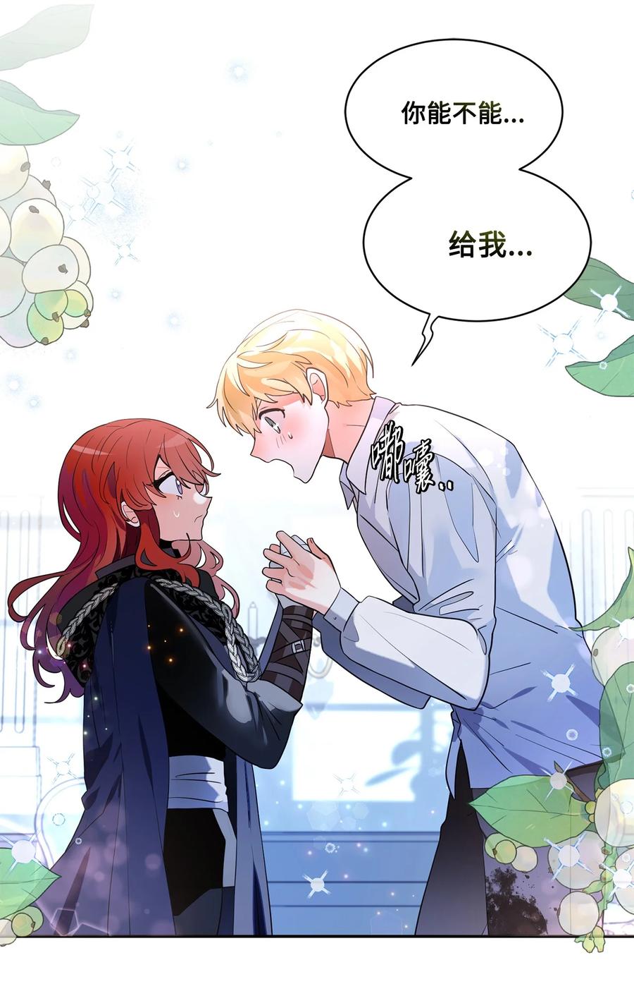 《未婚夫每天都想暗杀我》80 杀手的离奇来历 第12页