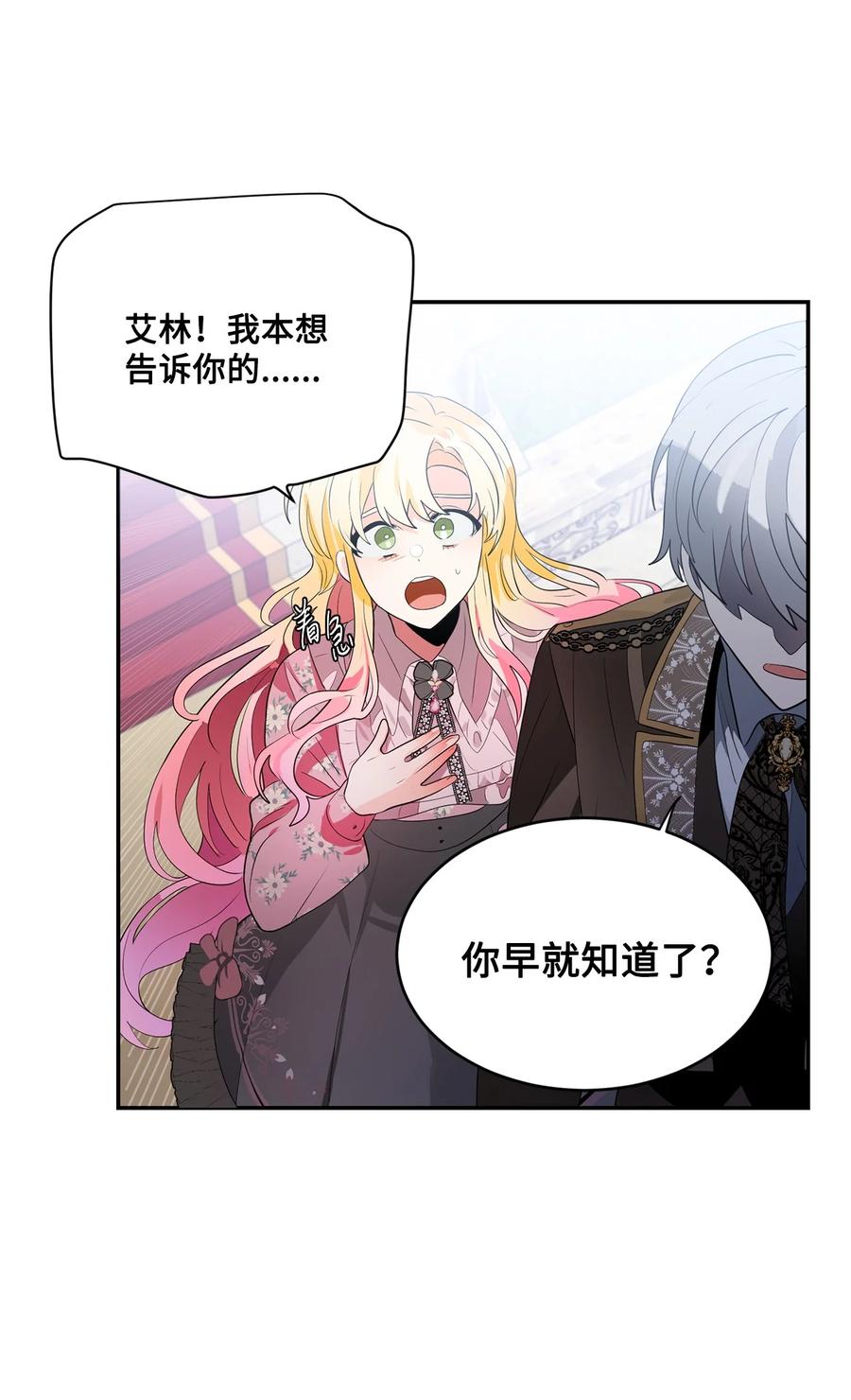 《未婚夫每天都想暗杀我》80 杀手的离奇来历 第38页