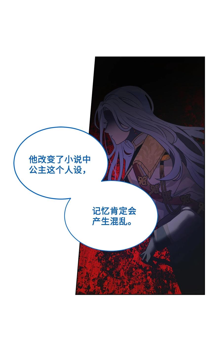 《未婚夫每天都想暗杀我》80 杀手的离奇来历 第21页